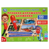 Электровикторина с ручкой, правила дорожного движения. 100 картинок, 80 заданий. "Умка" HT999-R Электровикторина с ручкой, правила дорожного движения. 100 картинок, 80 заданий. "Умка" HT999-R
